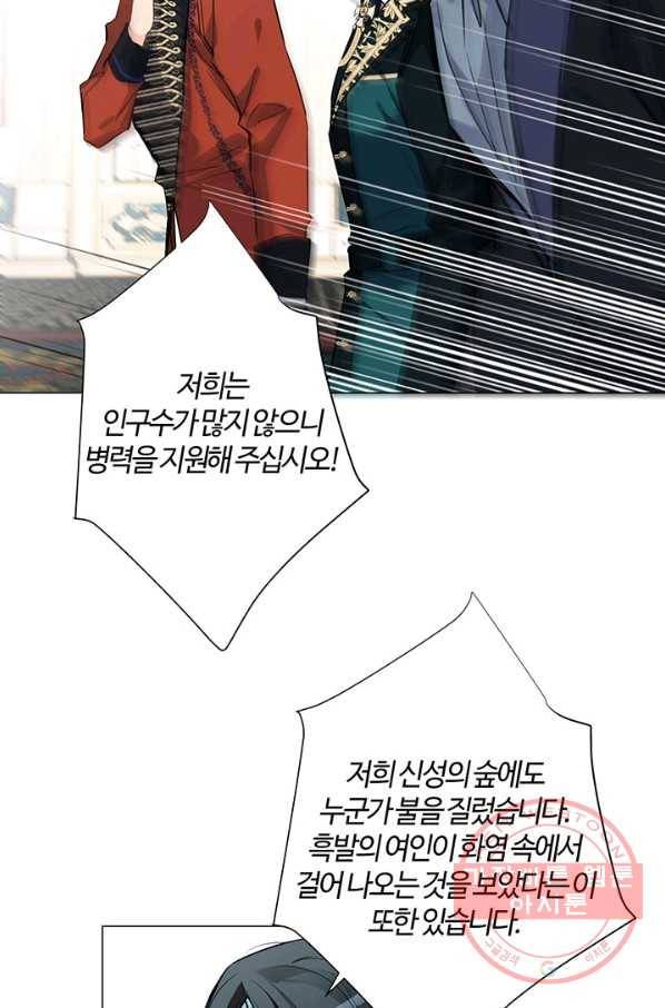 공주전쟁 67화 8