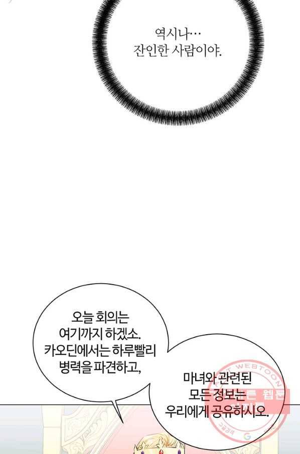 공주전쟁 67화 28