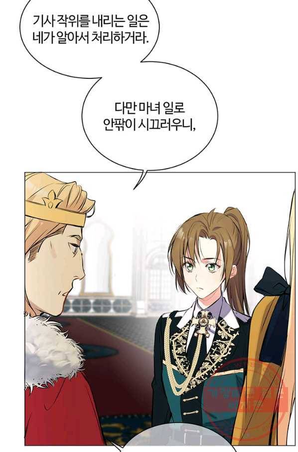 공주전쟁 67화 33