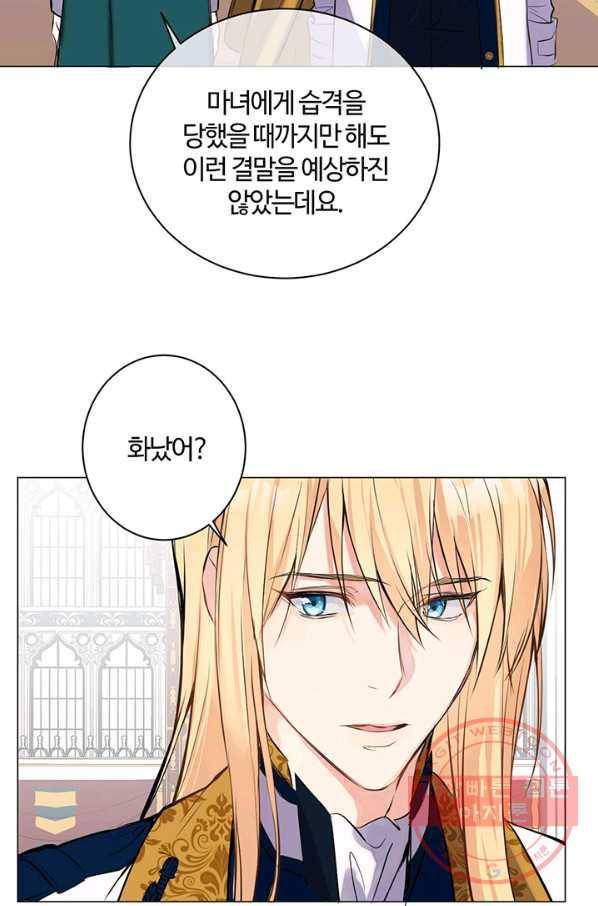 공주전쟁 67화 36