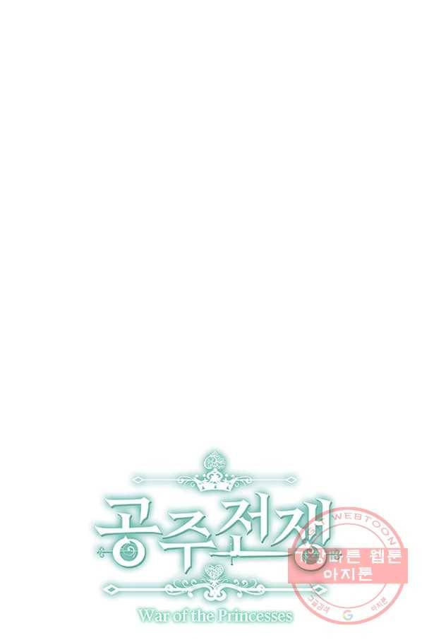 공주전쟁 67화 46