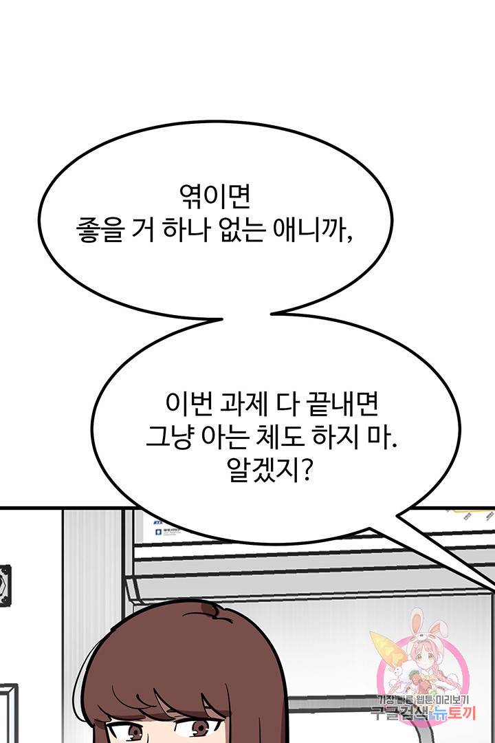 킬러 5 56화 8