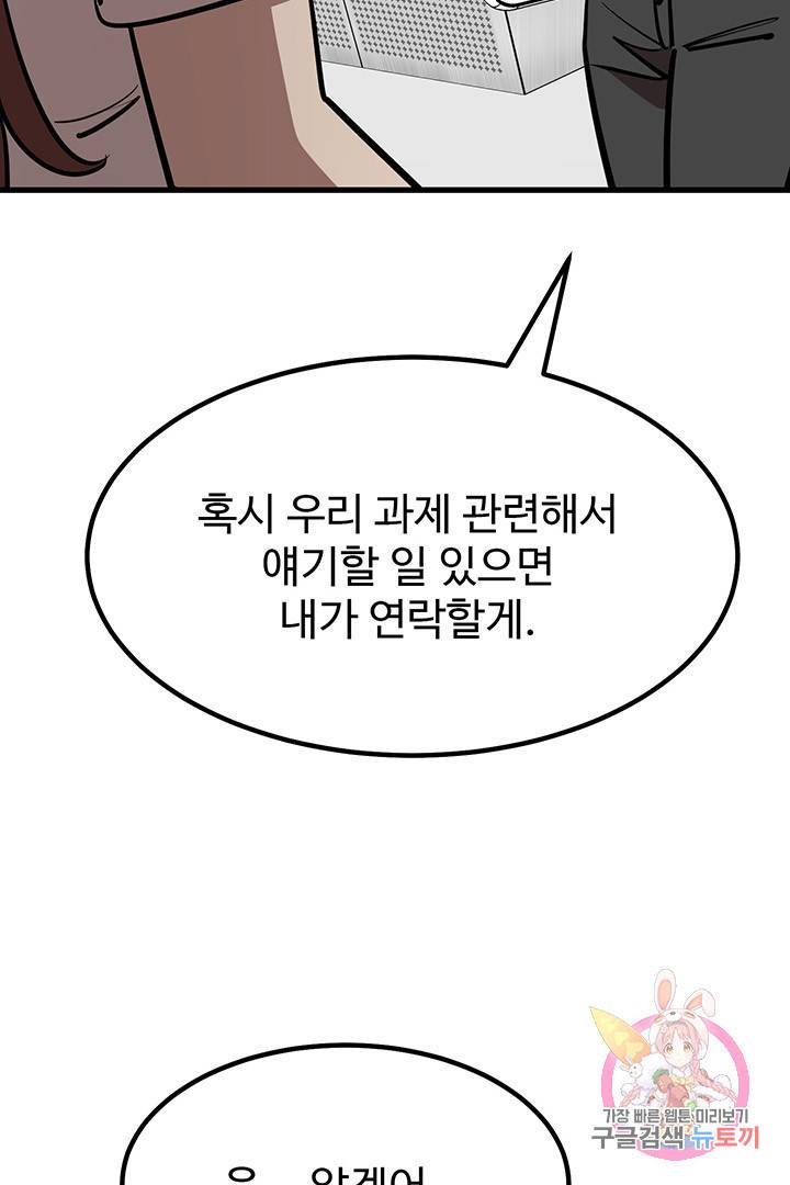 킬러 5 56화 30