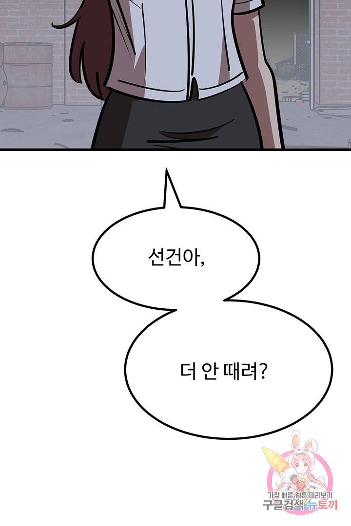 킬러 5 56화 53