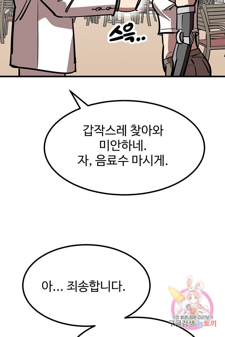 킬러 5 56화 66