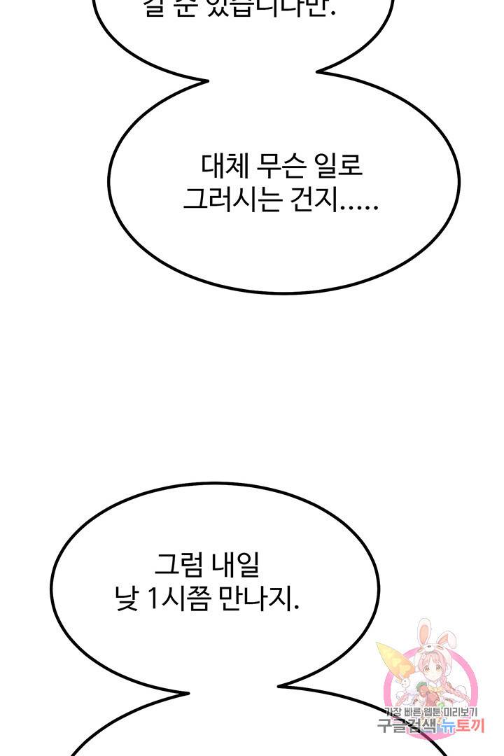 킬러 5 56화 70