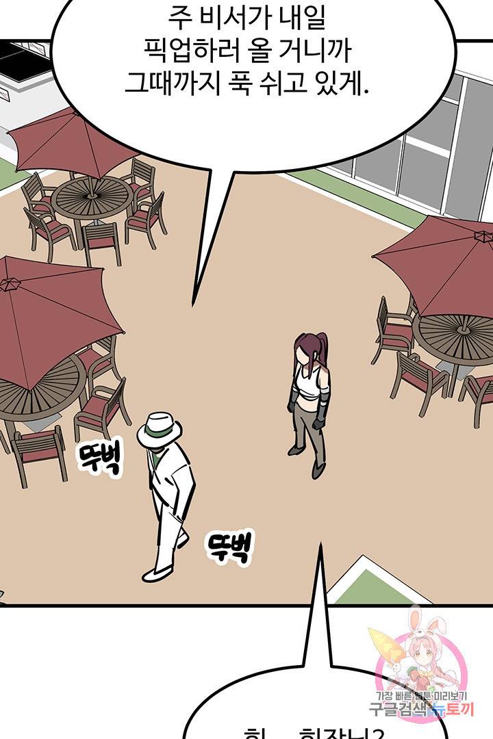 킬러 5 56화 71