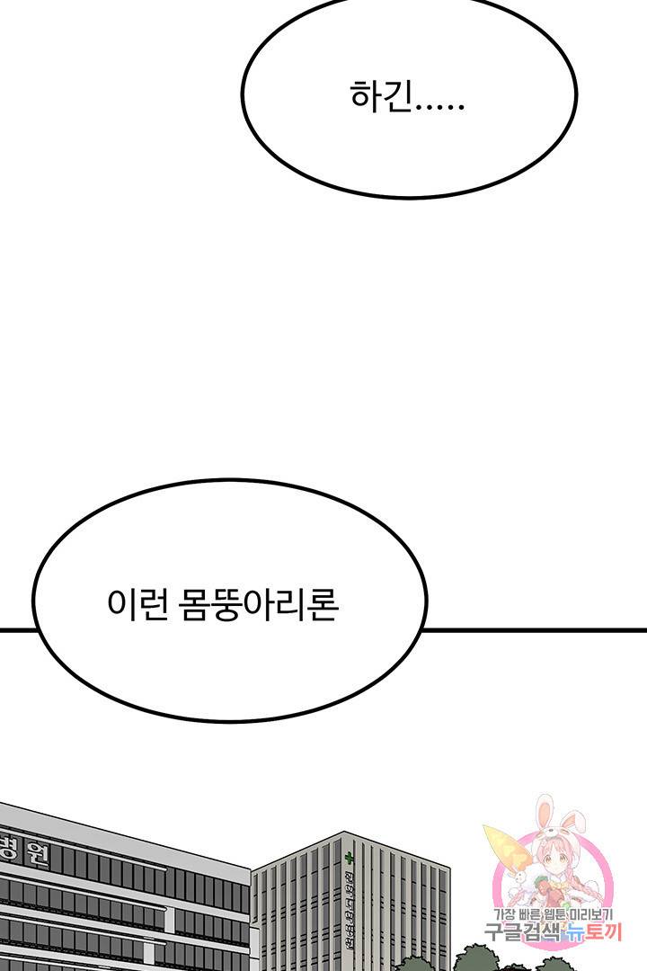 킬러 5 56화 75