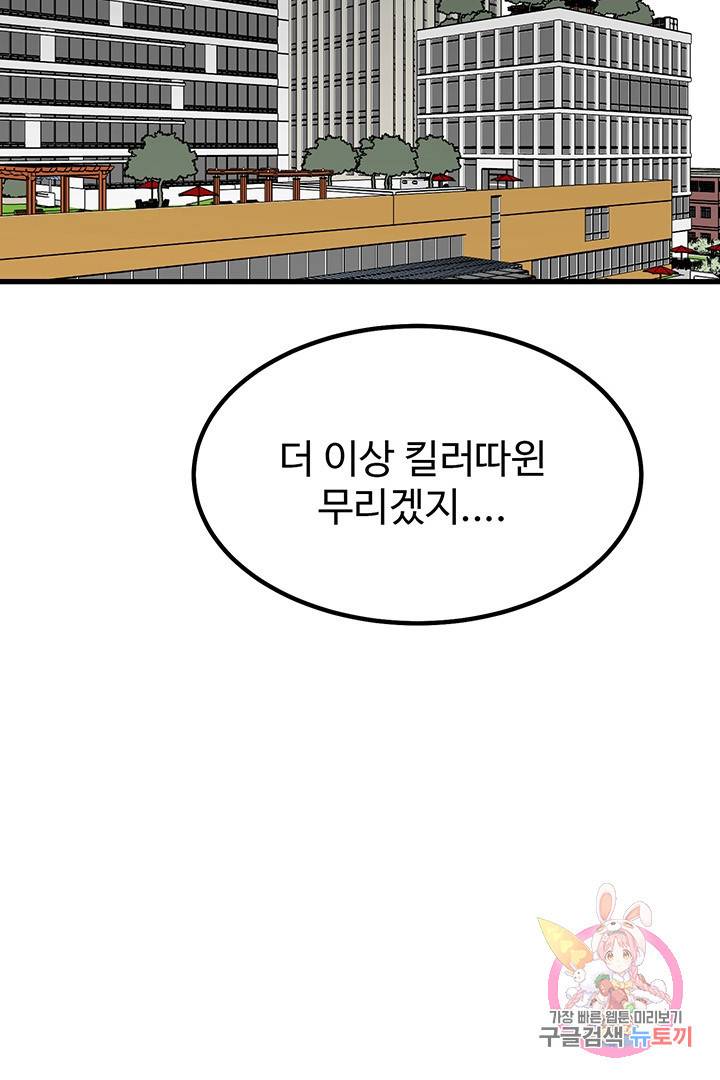 킬러 5 56화 76