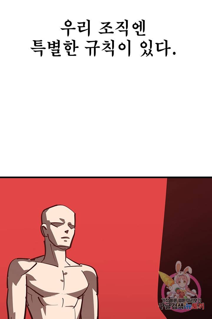 킬러 5 56화 88