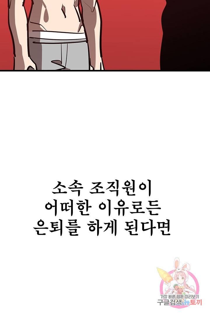 킬러 5 56화 89