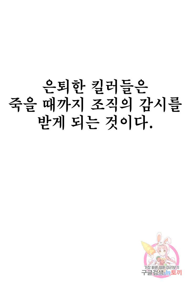 킬러 5 56화 95