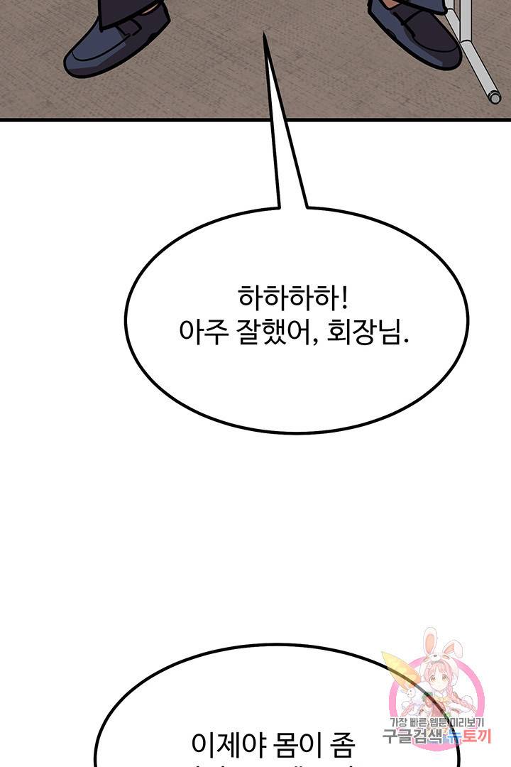 킬러 5 56화 101