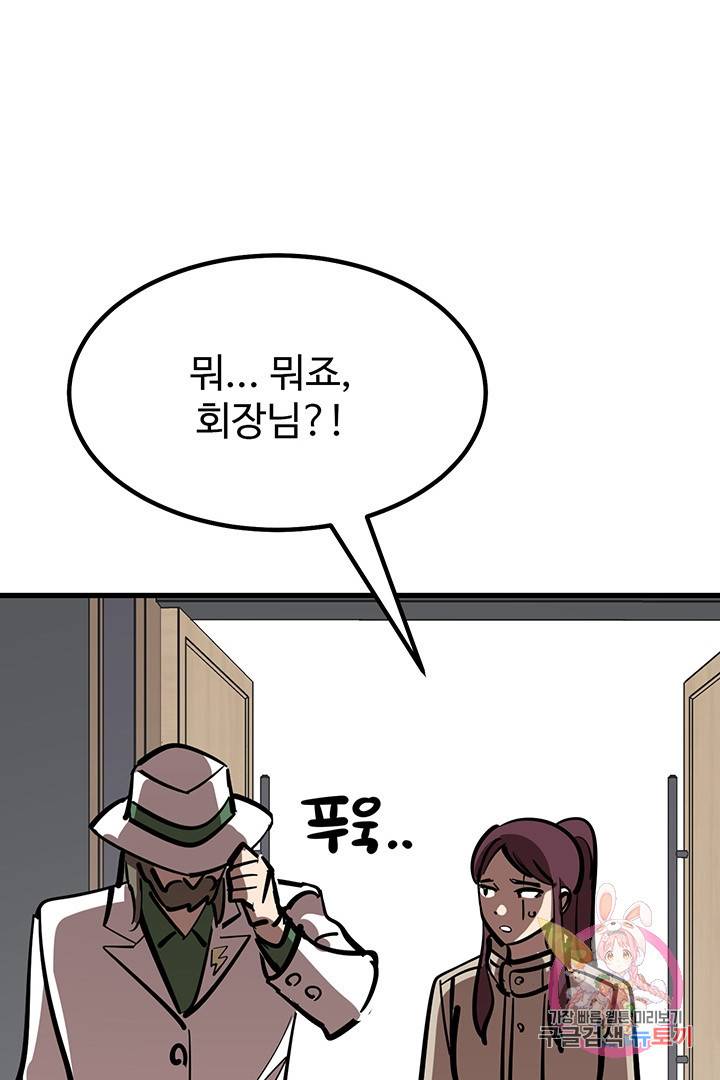 킬러 5 56화 104