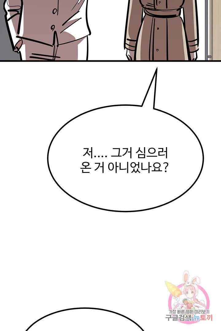 킬러 5 56화 105