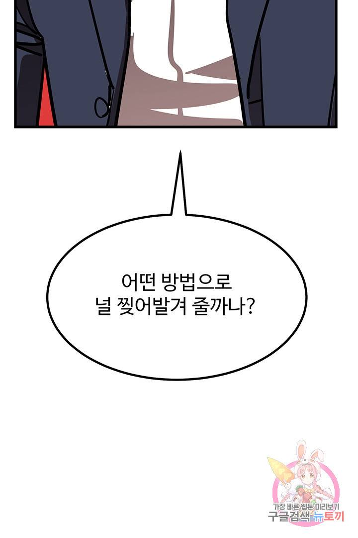 킬러 5 56화 107