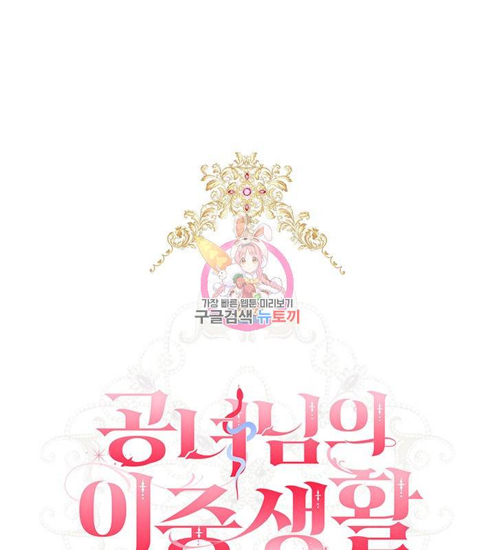 공녀님의 이중생활 3화 1