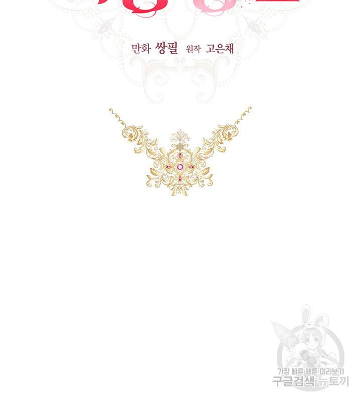 공녀님의 이중생활 3화 2
