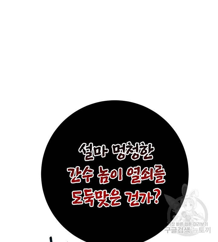 공녀님의 이중생활 3화 8
