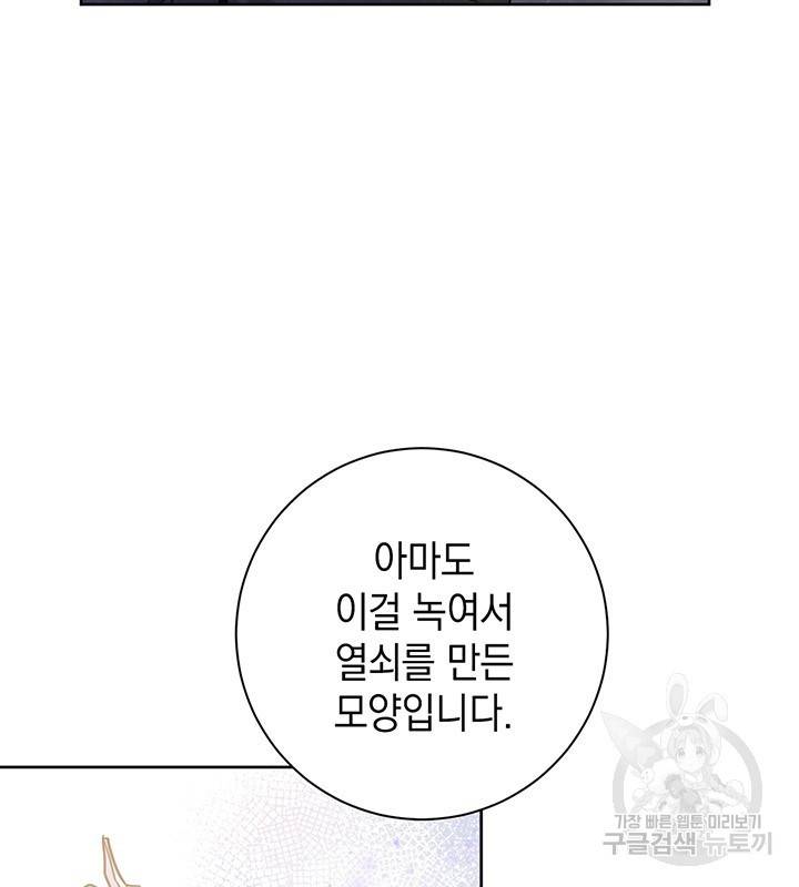 공녀님의 이중생활 3화 12