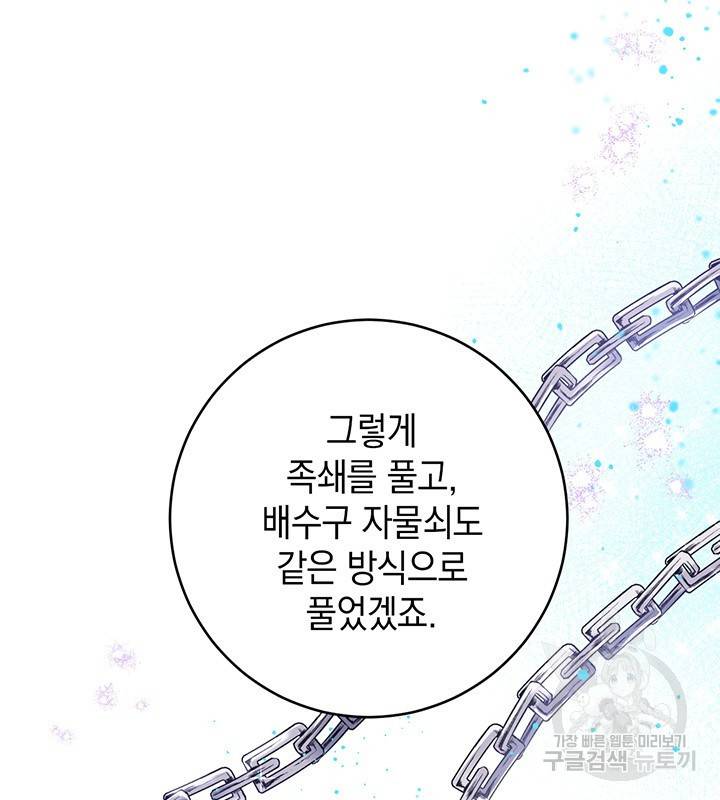 공녀님의 이중생활 3화 14