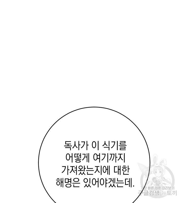 공녀님의 이중생활 3화 19