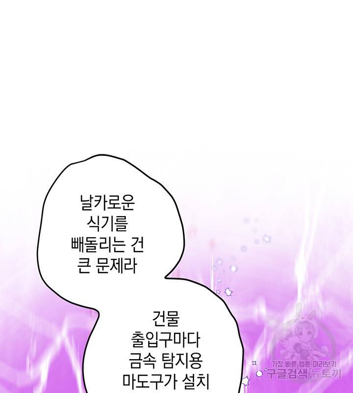 공녀님의 이중생활 3화 21
