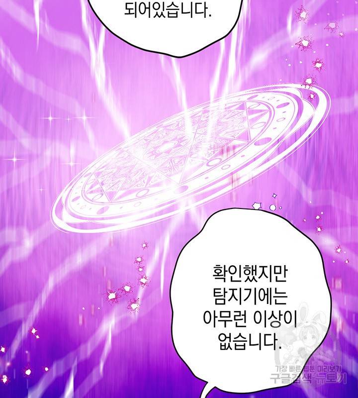 공녀님의 이중생활 3화 22
