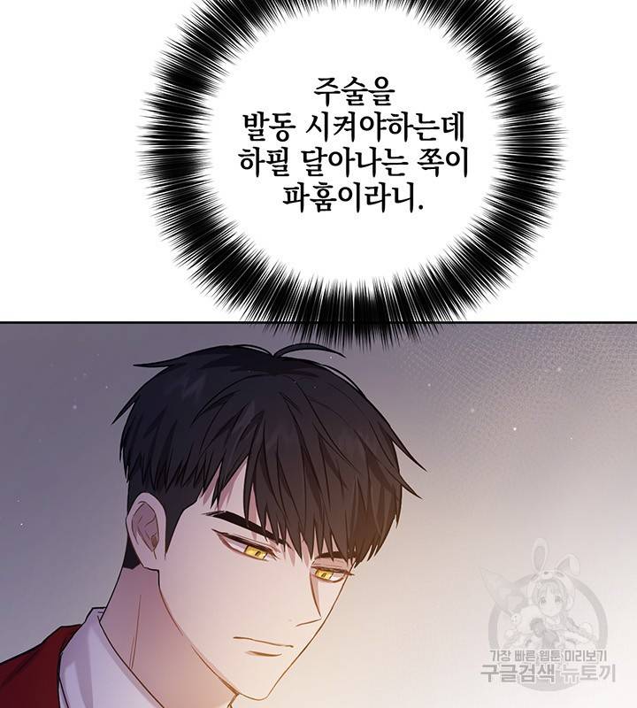공녀님의 이중생활 7화 11