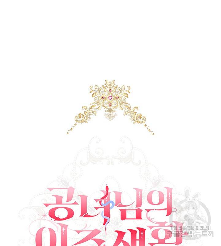 공녀님의 이중생활 7화 21