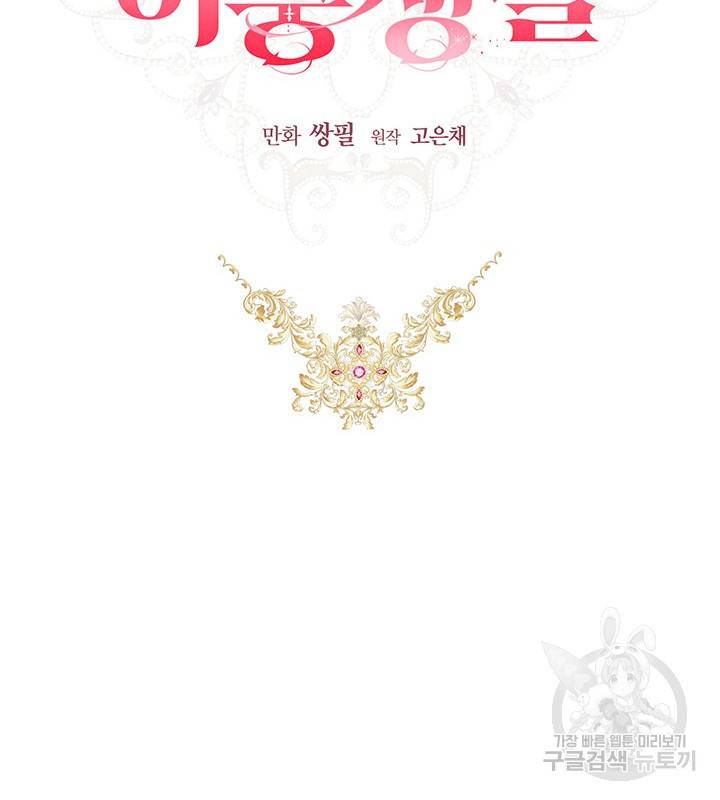 공녀님의 이중생활 7화 22