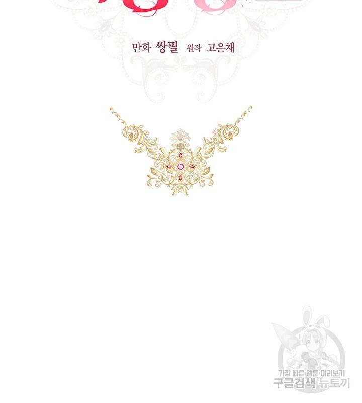 공녀님의 이중생활 16화 2