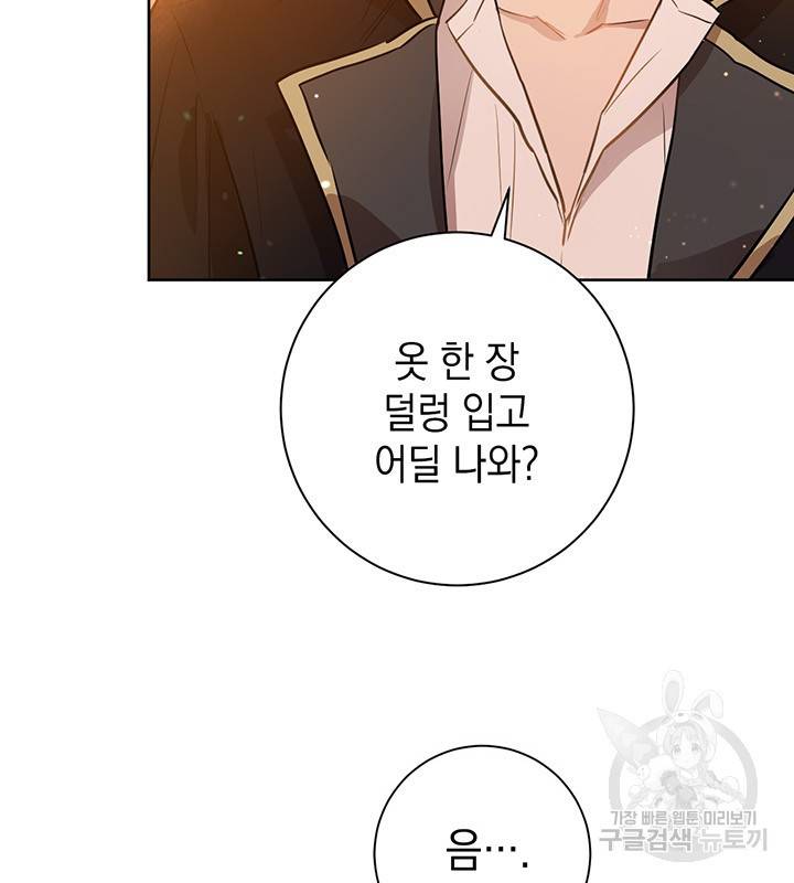 공녀님의 이중생활 16화 12