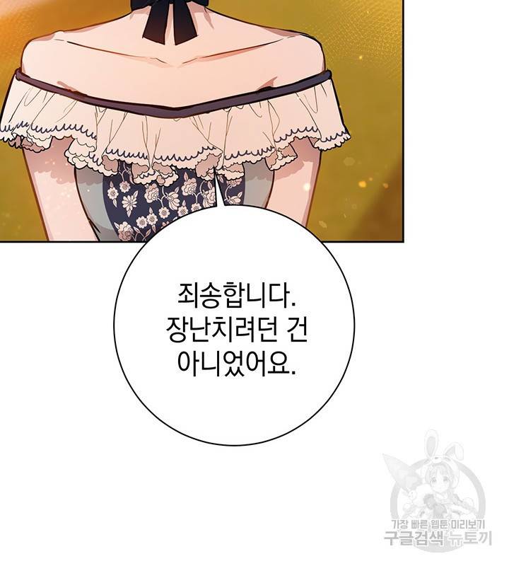 공녀님의 이중생활 16화 14
