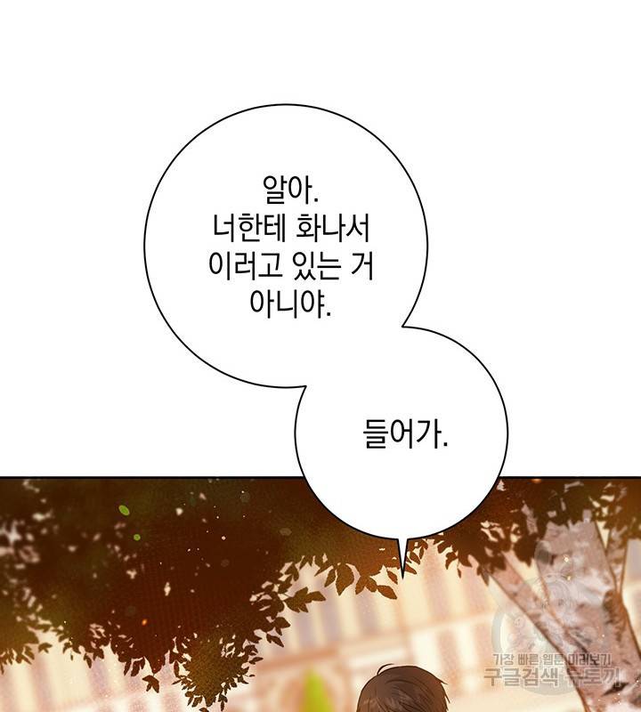 공녀님의 이중생활 16화 15