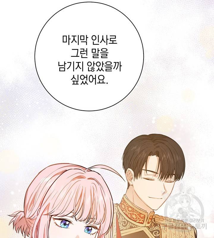 공녀님의 이중생활 16화 26