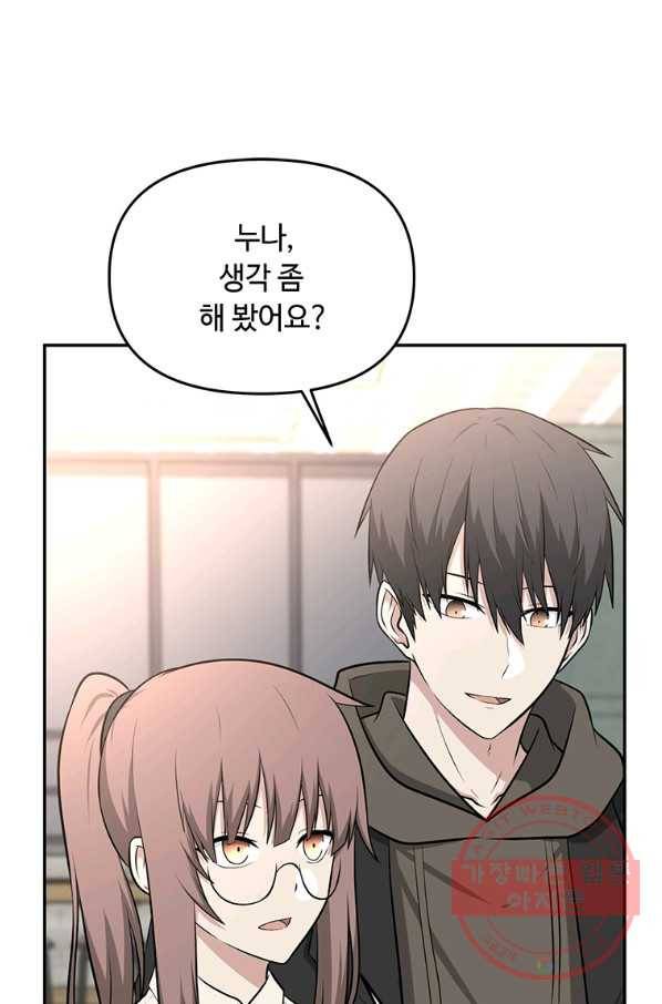 어딜 봐요 매니저님 6화 1