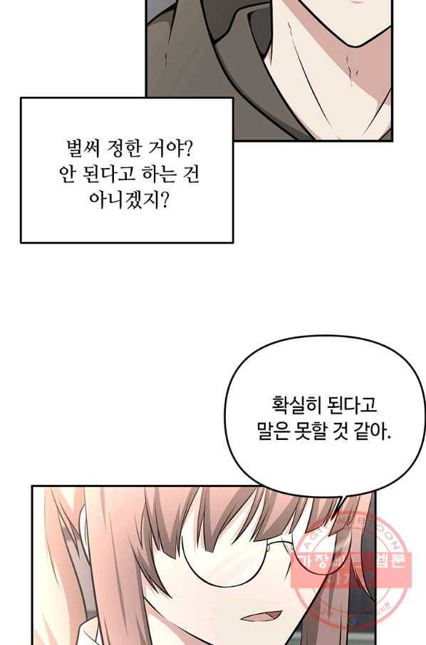 어딜 봐요 매니저님 6화 3