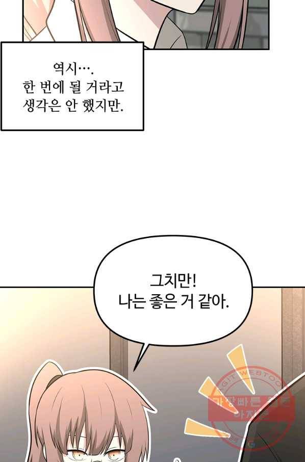 어딜 봐요 매니저님 6화 4