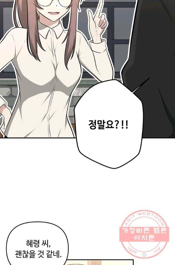 어딜 봐요 매니저님 6화 5