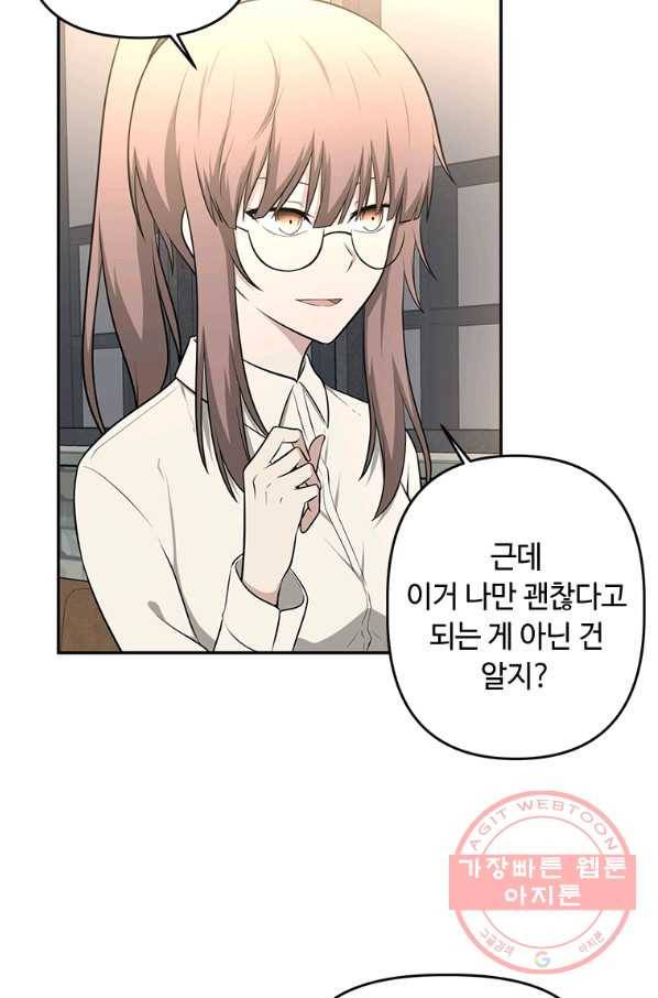 어딜 봐요 매니저님 6화 6