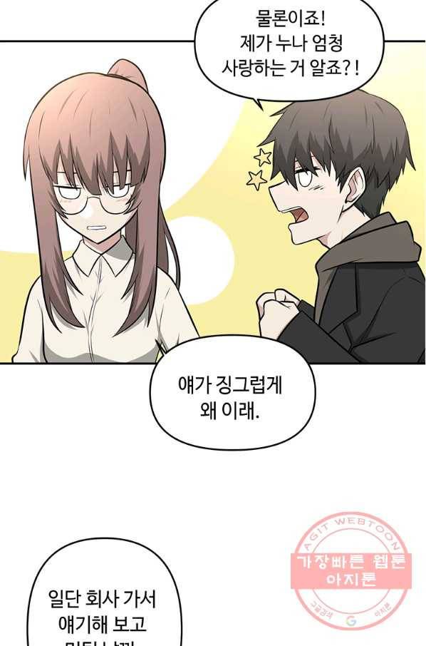 어딜 봐요 매니저님 6화 7