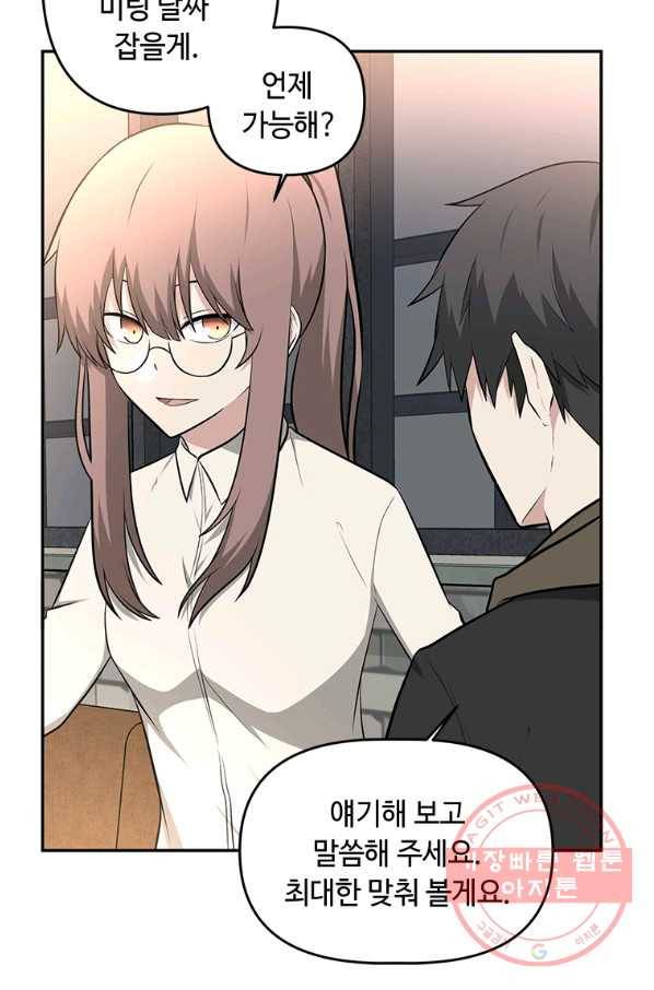 어딜 봐요 매니저님 6화 8