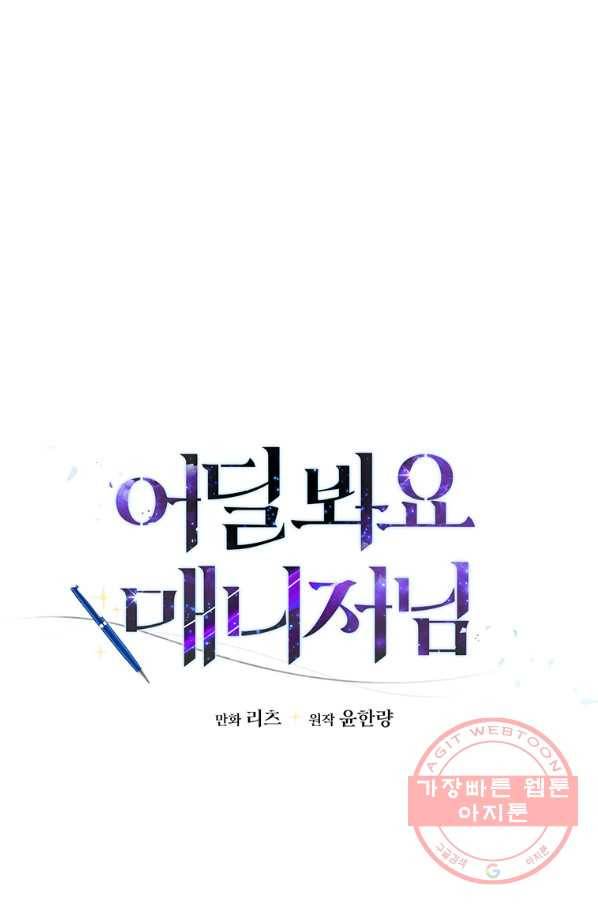 어딜 봐요 매니저님 6화 9
