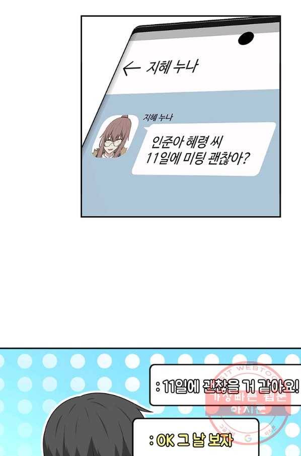 어딜 봐요 매니저님 6화 14