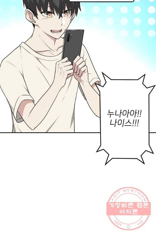 어딜 봐요 매니저님 6화 15