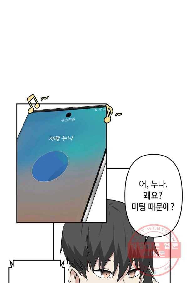 어딜 봐요 매니저님 6화 17