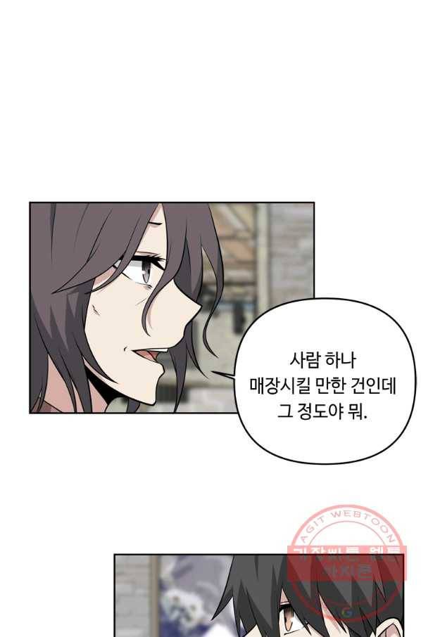 어딜 봐요 매니저님 16화 2
