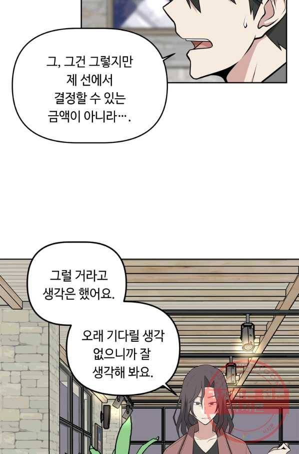 어딜 봐요 매니저님 16화 3