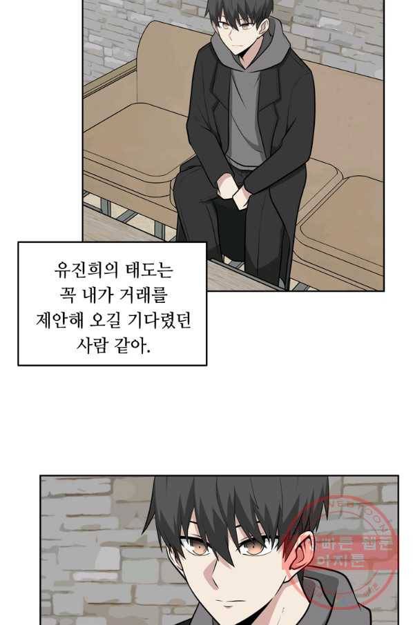 어딜 봐요 매니저님 16화 6